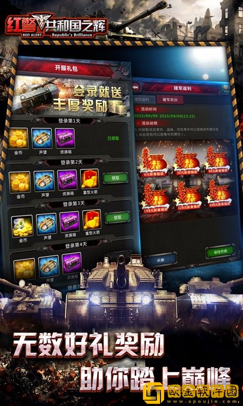共和国之辉红警