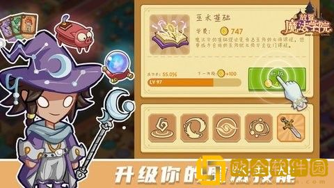 放置魔法学院免广告