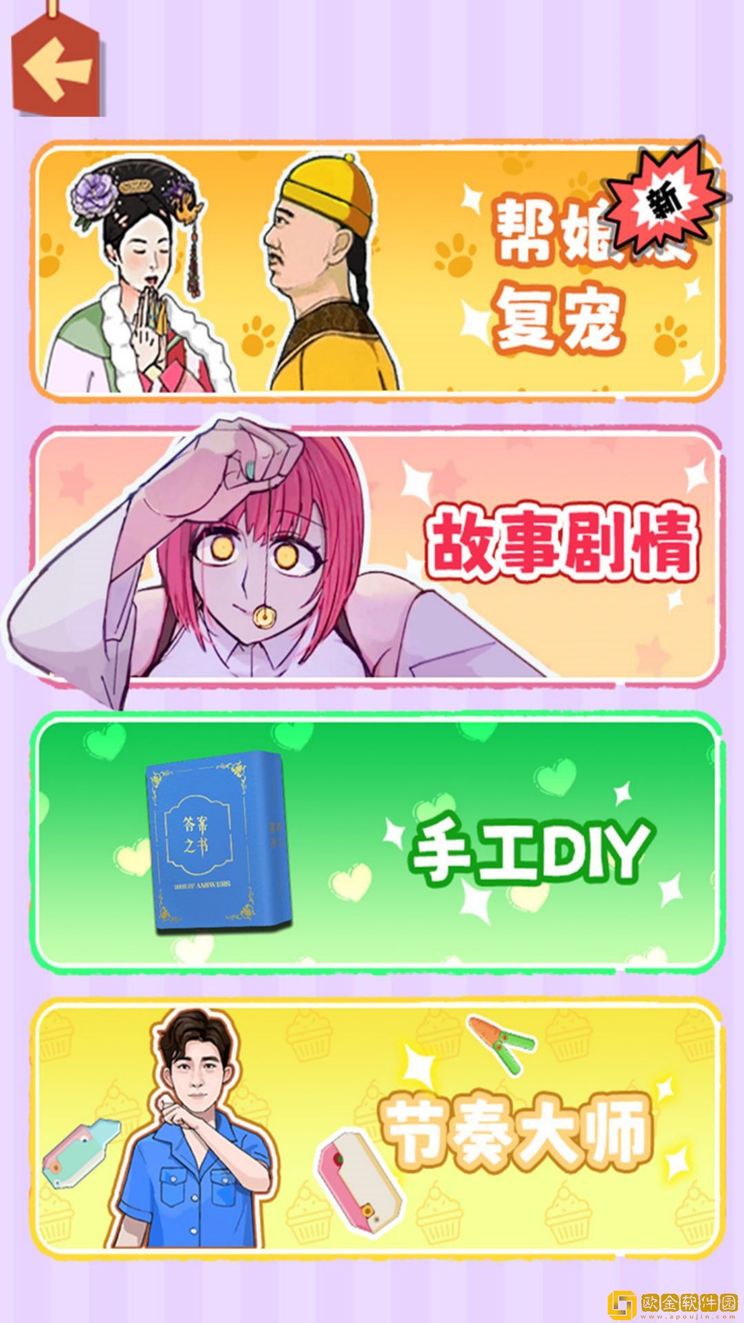 帮娘娘复宠游戏