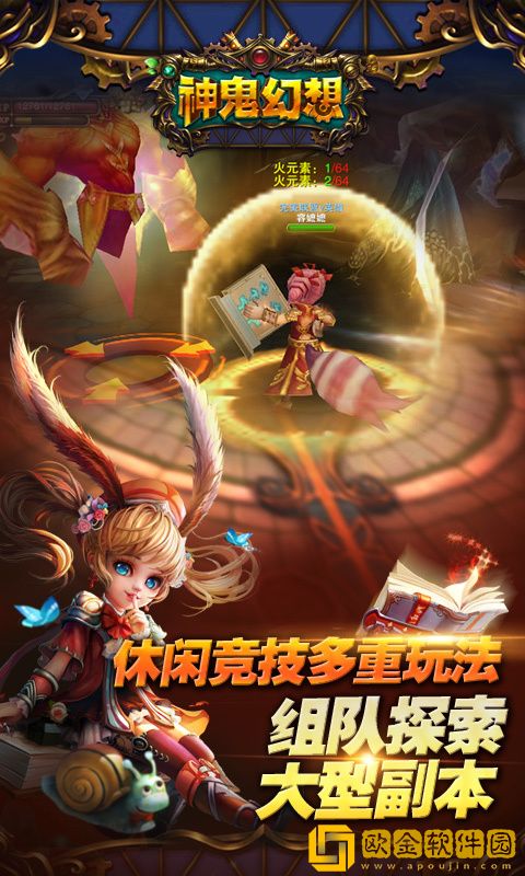 神鬼幻想