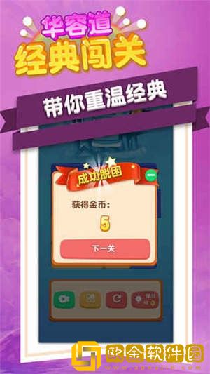 华容道经典闯关