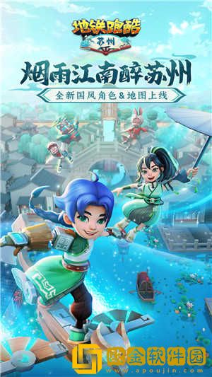 地铁跑酷205个角色全解锁版