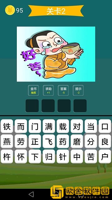 疯狂成语