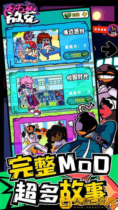 周五夜放克联机