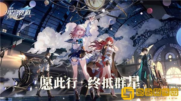 星穹铁道