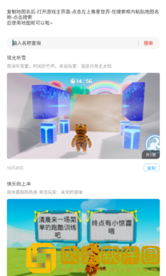元梦之星世界地图站
