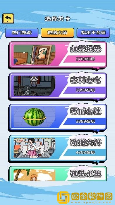 去找茬吧
