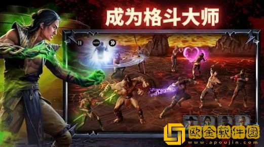 真人快打进攻