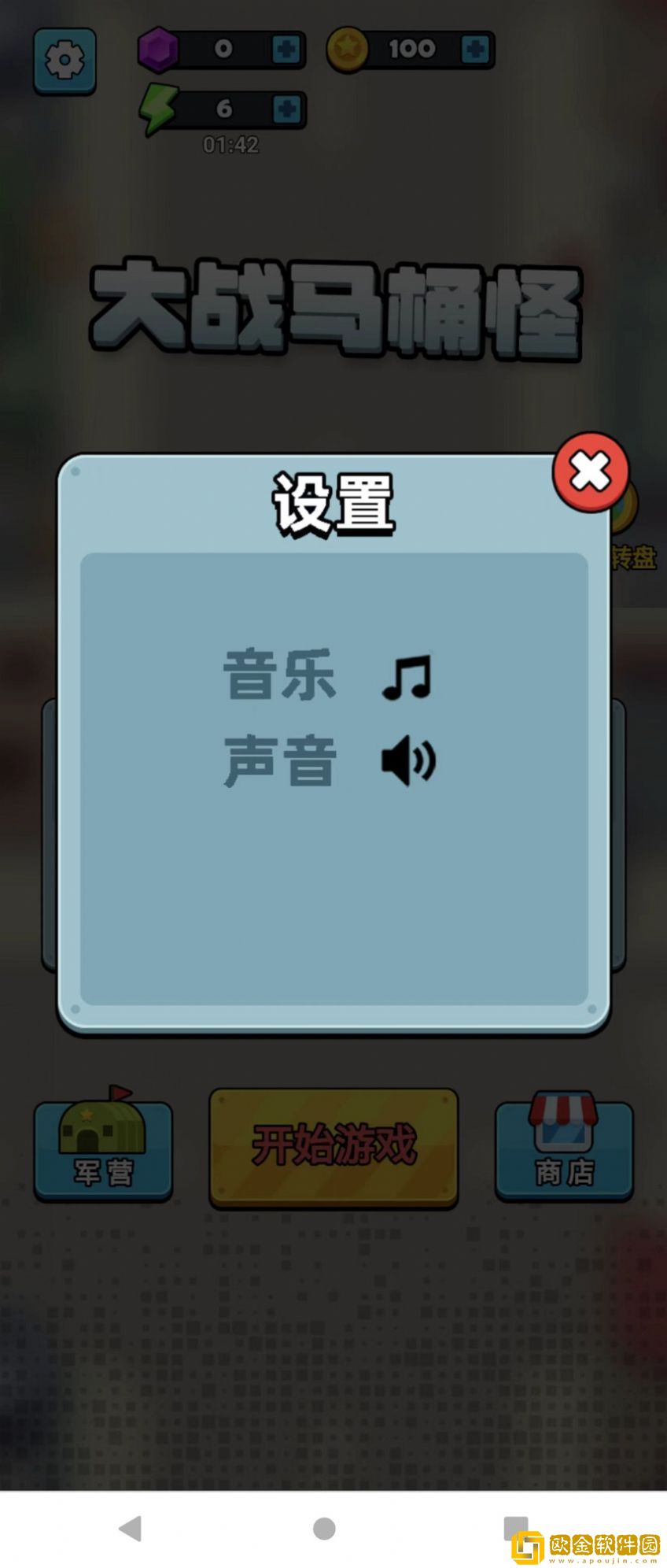 大战马桶怪
