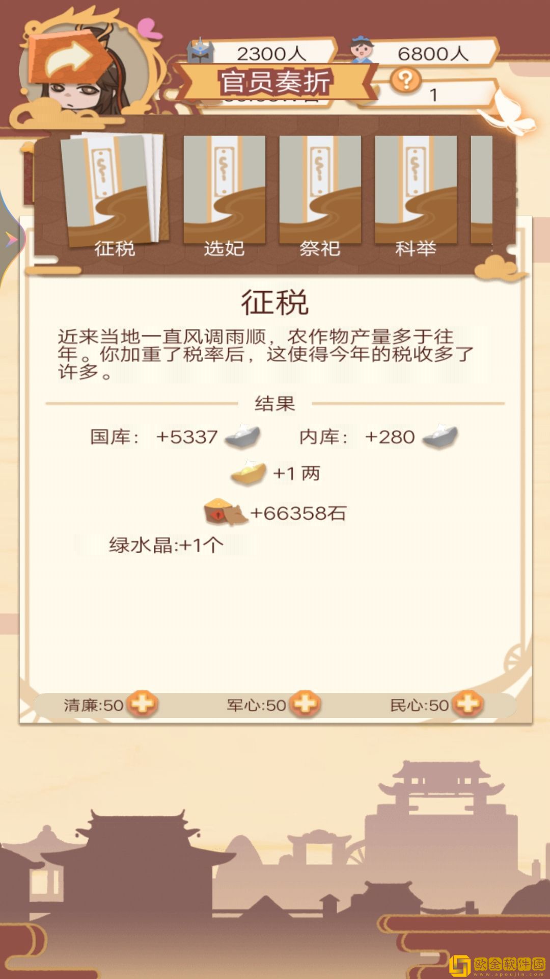 皇帝人生模拟器