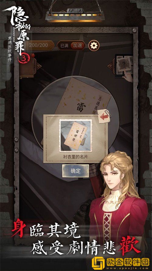 隐秘的原罪3