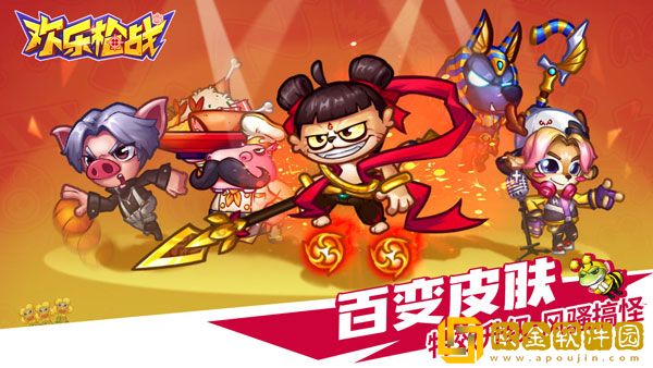 欢乐枪战免广告版