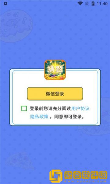 全能猜题王