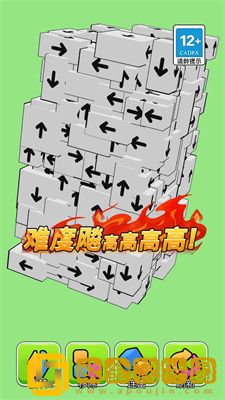 箭头消除大师