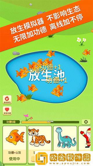 放生模拟器最新版