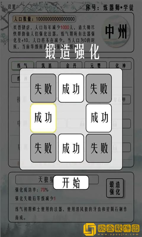 给大佬炼器的日子游戏