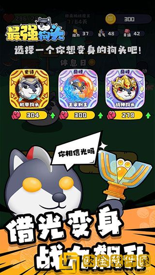 最强狗头内置MOD菜单无限钻石