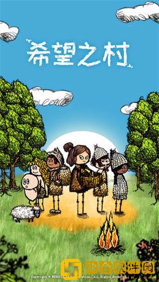 希望之村来生