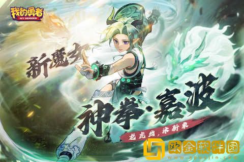我的勇者内购免费版
