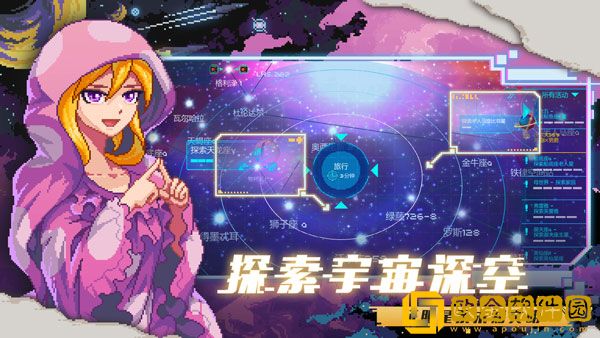 像素星舰