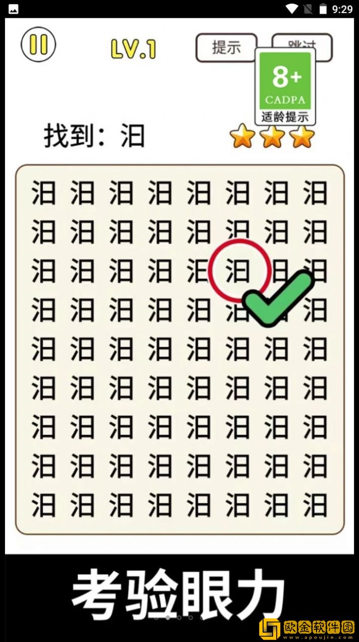 全民玩汉字