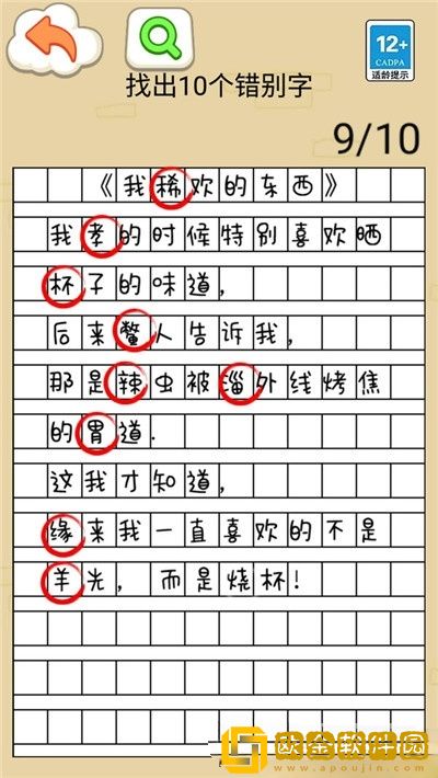 找错别字吧手游