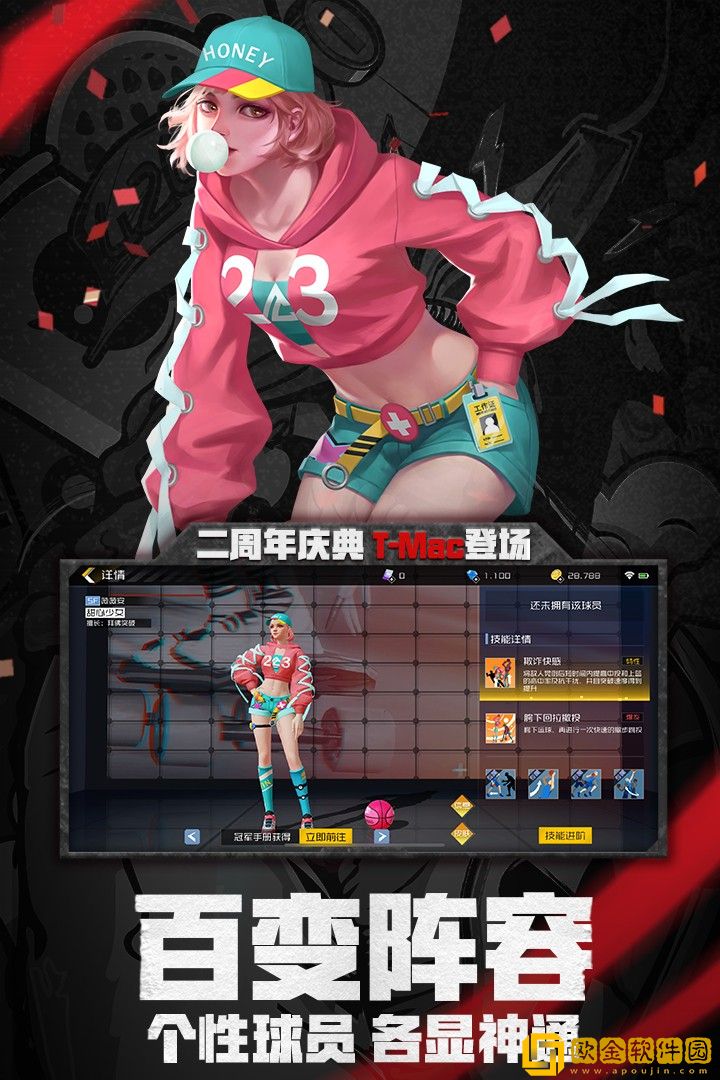 街篮2