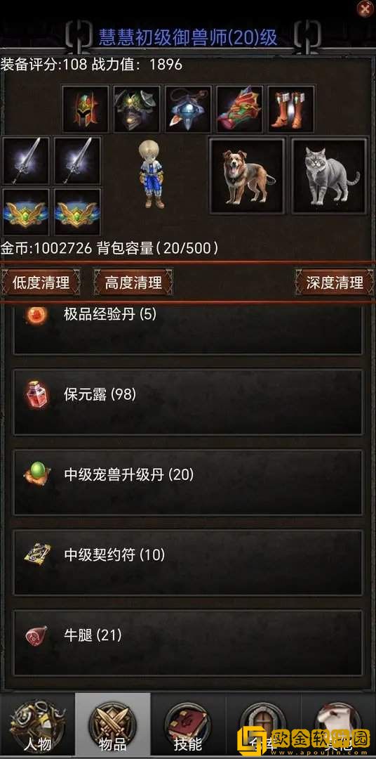 御兽之王