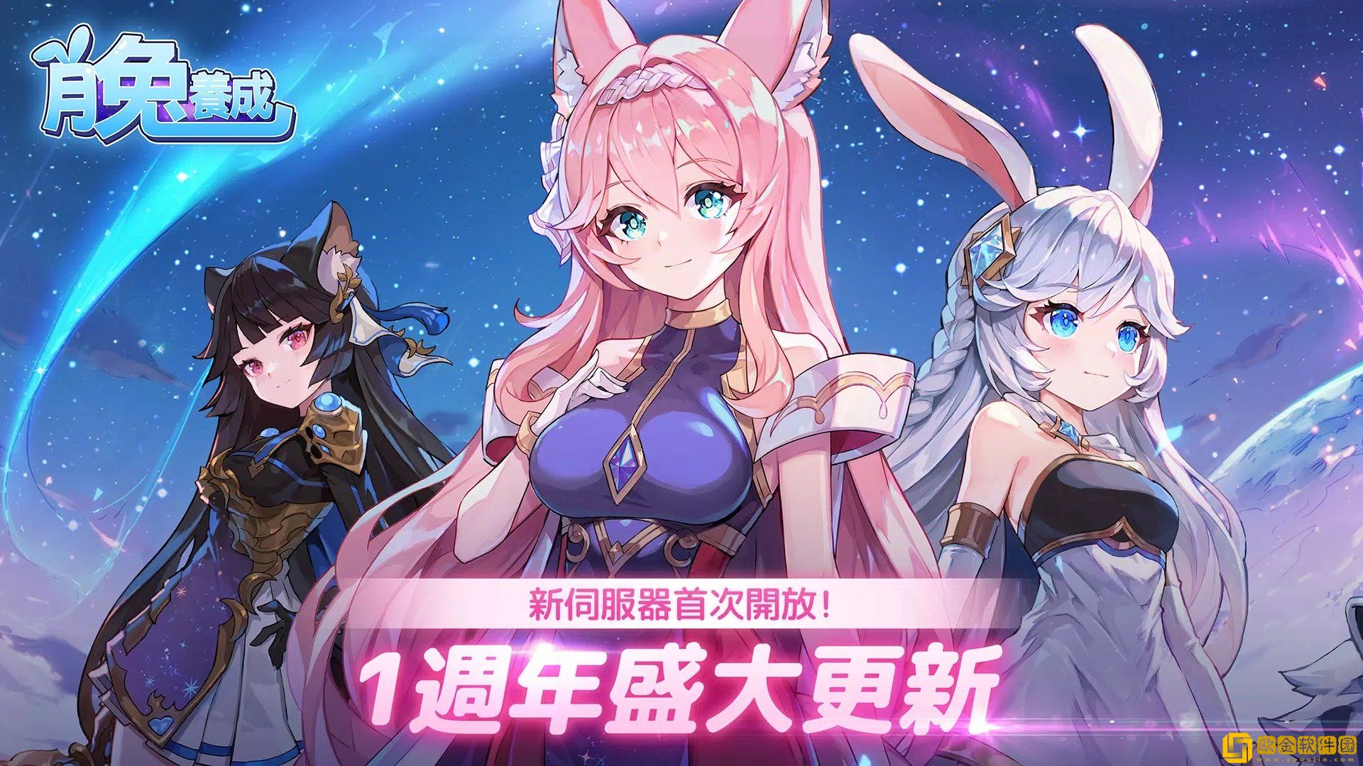 月兔养成记国际服