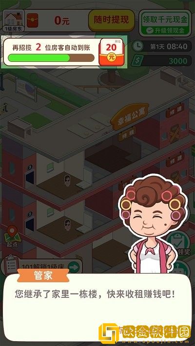 我是大房东早餐店