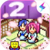 温泉物语2新版