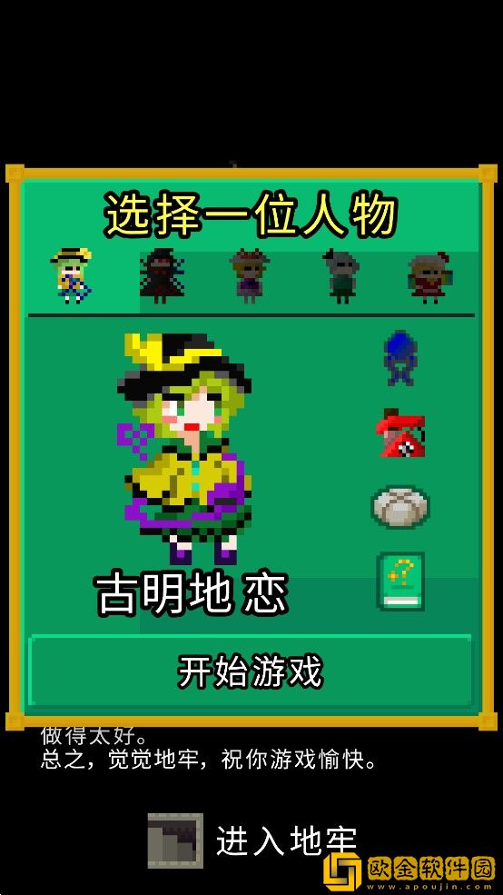 古明地觉的像素地牢