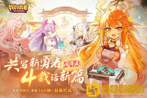 我的勇者内购免费版