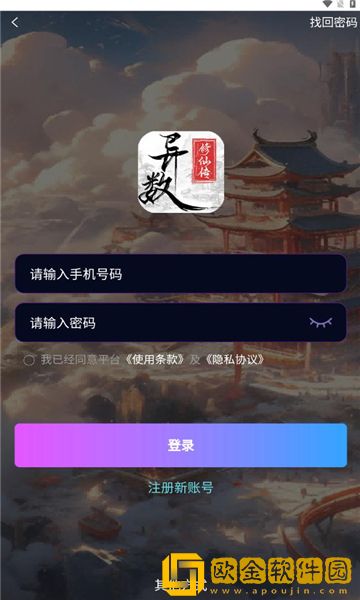 异数修仙传