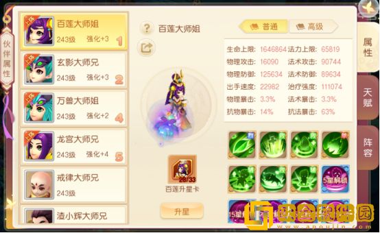 萌幻西游