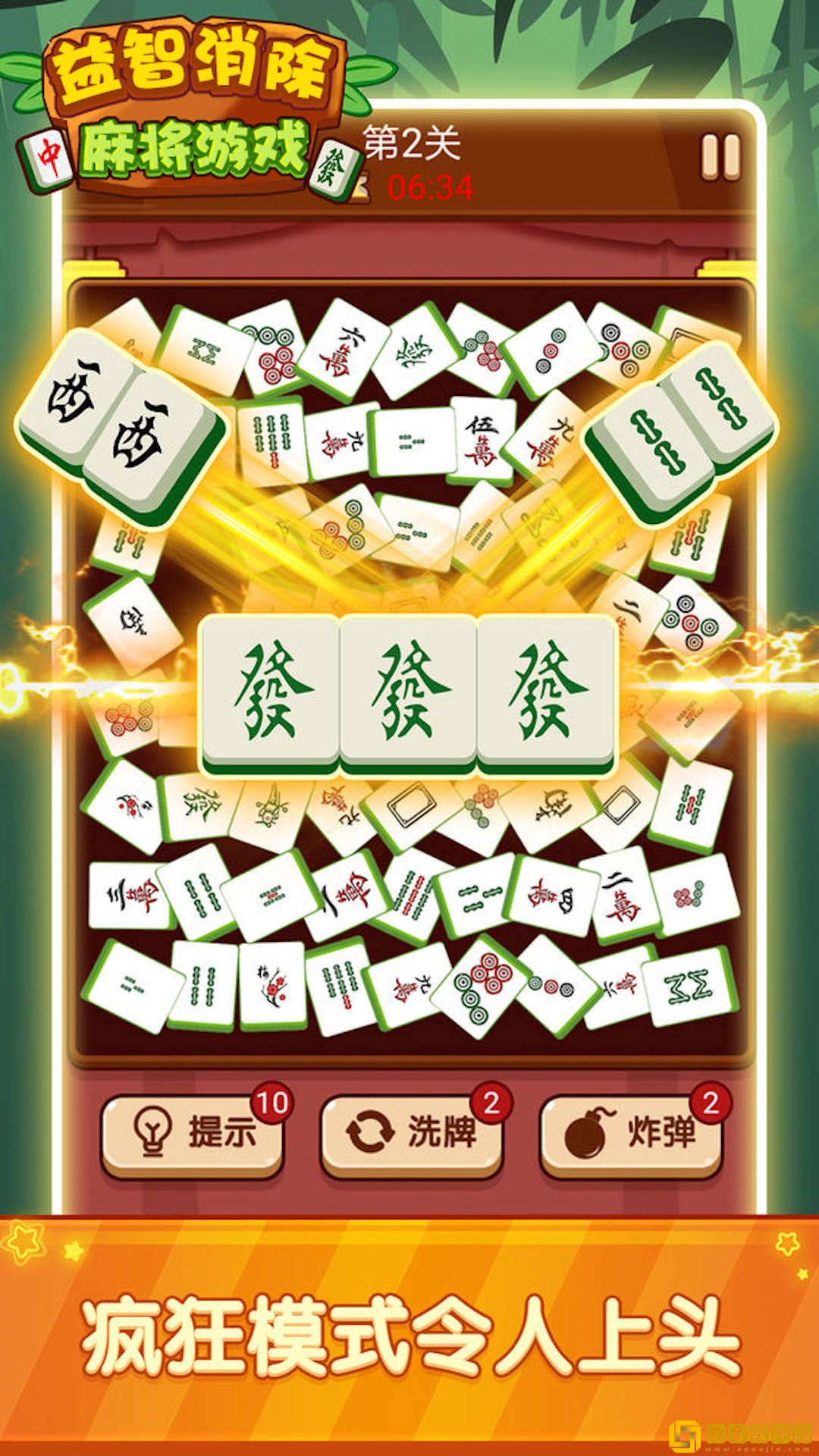 天天消一消