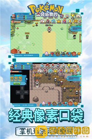 口袋新世代