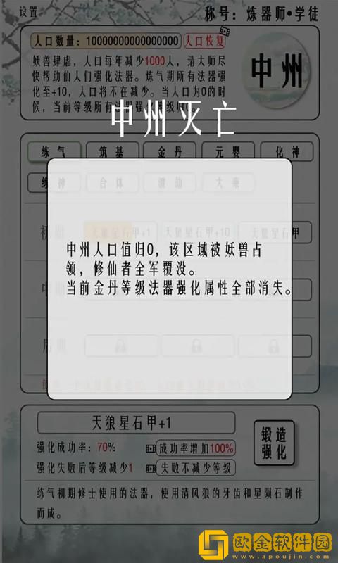 给大佬炼器的日子游戏