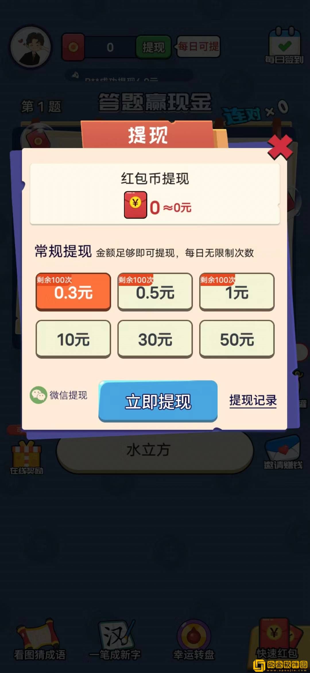 健步趣题游戏