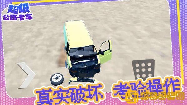 超级公路卡车