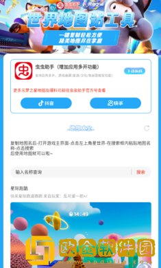 元梦之星世界地图站