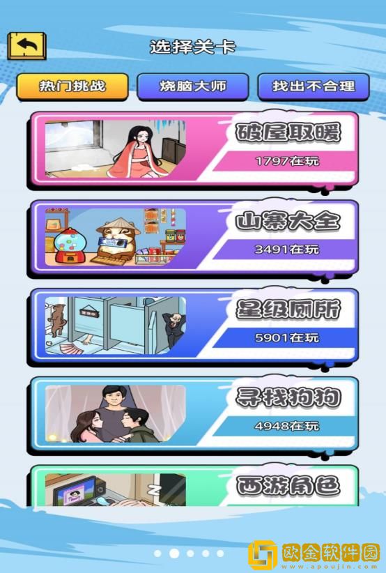 找茬老六小游戏