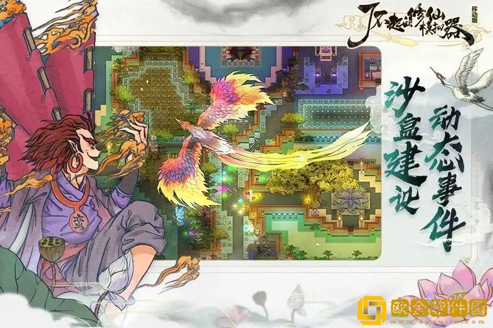 了不起的修仙模拟器