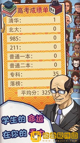 班主任模拟器无限资源版