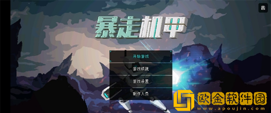 暴走机甲对决