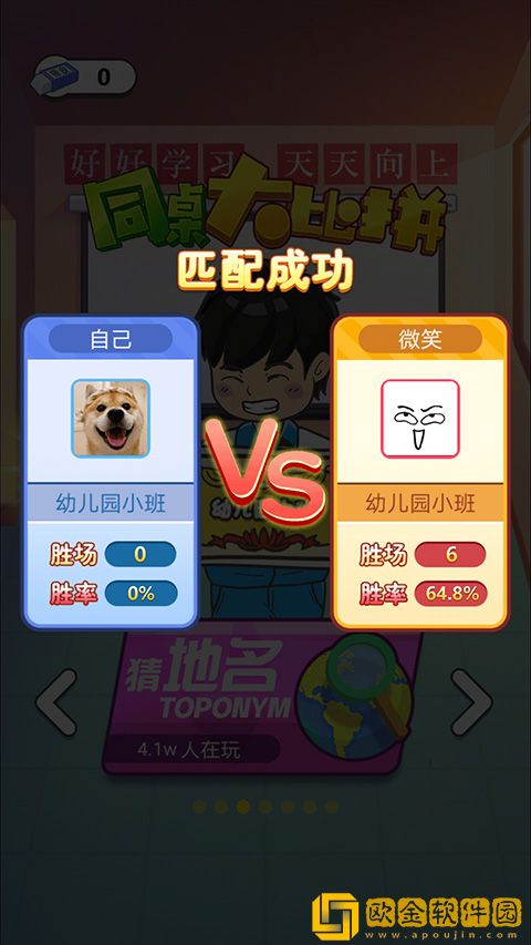 同桌大比拼