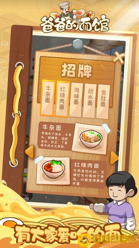 爸爸面馆