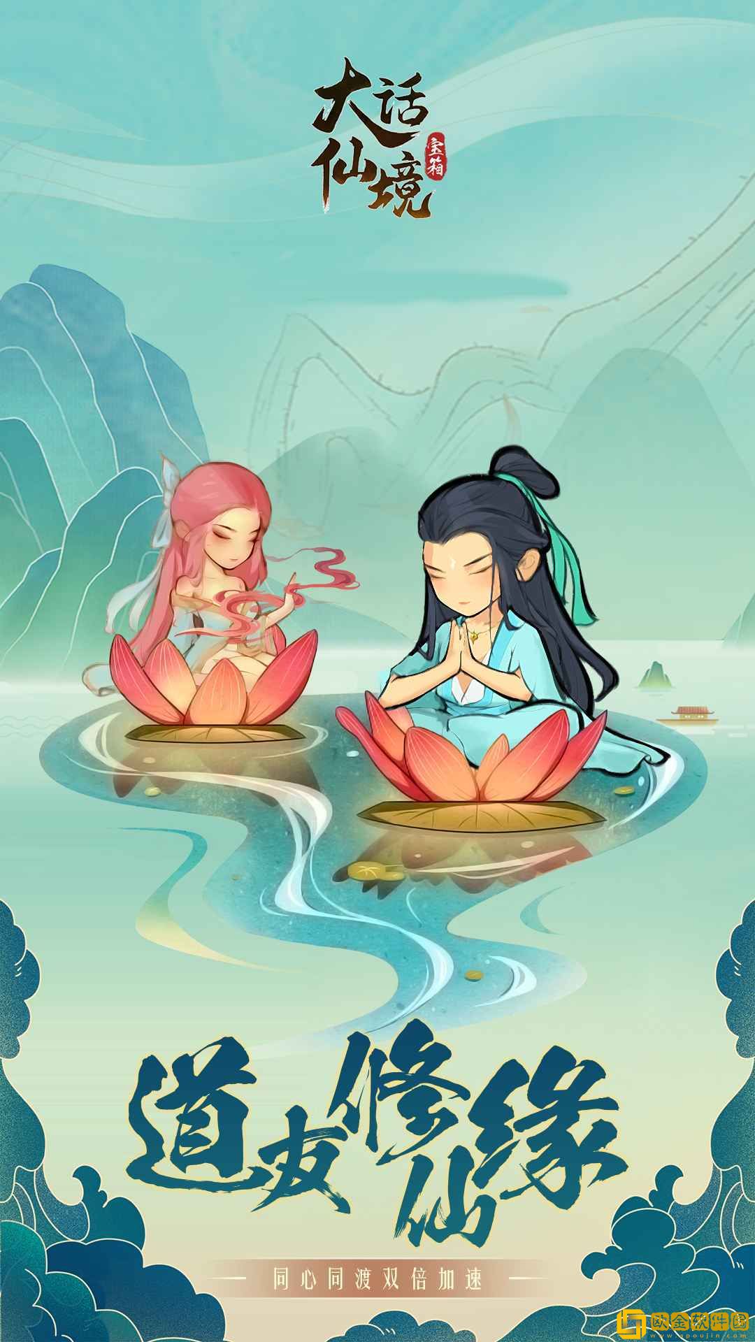 大话仙境