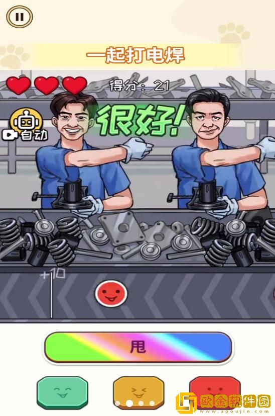一起打电焊