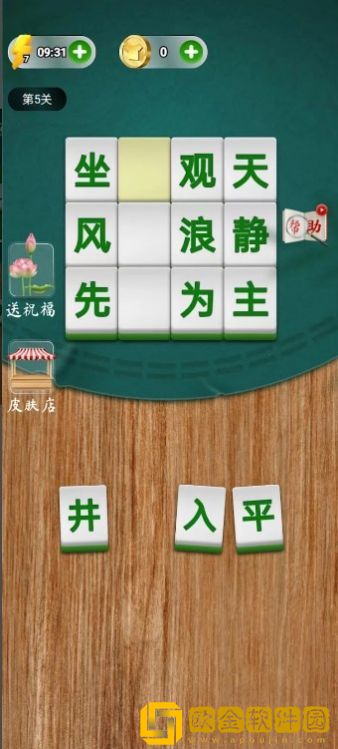 中国成语词语达人游戏